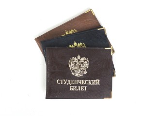 Студенческий билет  ― Производственная компания СттНск, тапочки, сланцы, сумки, рюкзаки, обложки для документов оптом в Новосибирске